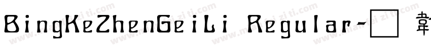 BingKeZhenGeiLi Regular字体转换